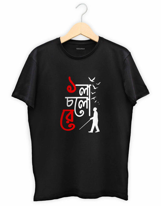 Ekla Cholo Re TEEGURUJI T-Shirt - 499.00 - TEEGURUJI - Free Shipping