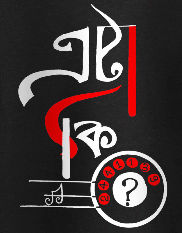 Eta ki 2441139 Bengali T shirt - TEEGURUJI - 499.00 - TEEGURUJI - Free Shipping
