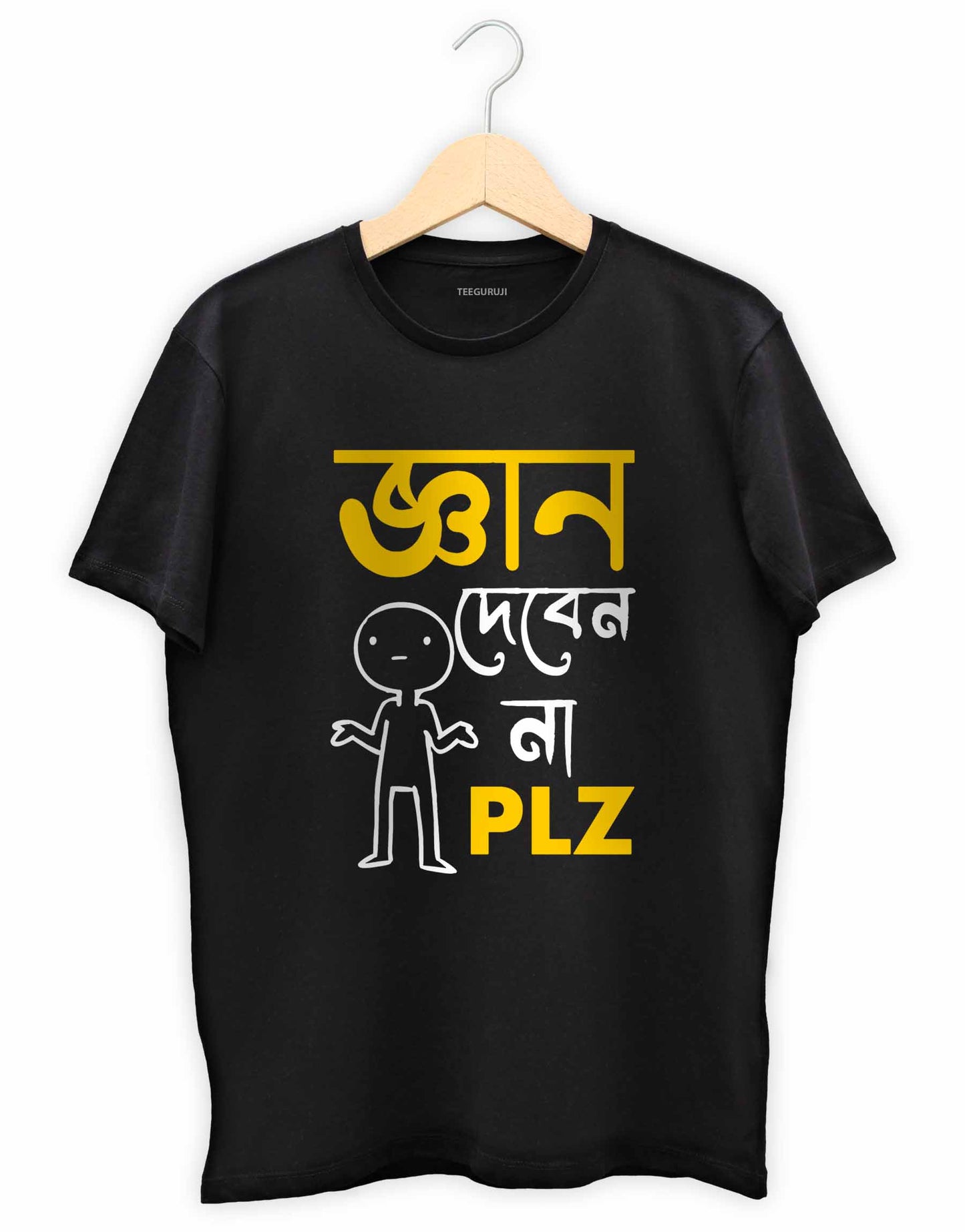 Gyan Deben Na Plz - Printed Bengali T-Shirt - 499.00 - TEEGURUJI - Free Shipping