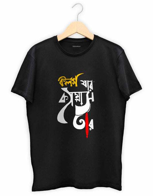 Kalam Jar Campus tar TEEGURUJI Bengali T-Shirt - 499.00 - TEEGURUJI - Free Shipping