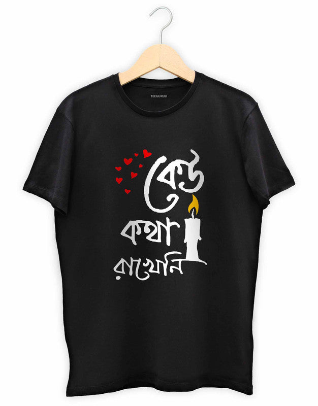 Keu Kotha Rakhe Ni - TEEGURUJI Bengali T shirt - 499.00 - TEEGURUJI - Free Shipping