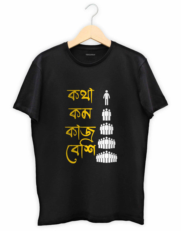Kotha Kom Kaaj Besi - TEEGURUJI Bengali T shirt - 499.00 - TEEGURUJI - Free Shipping
