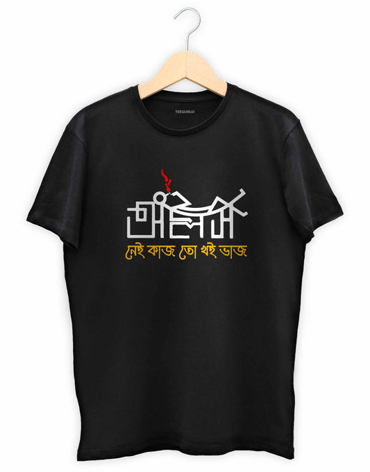Nei Kaj Toh Khoi Vaj Bengali T-Shirt - 499.00 - TEEGURUJI - Free Shipping