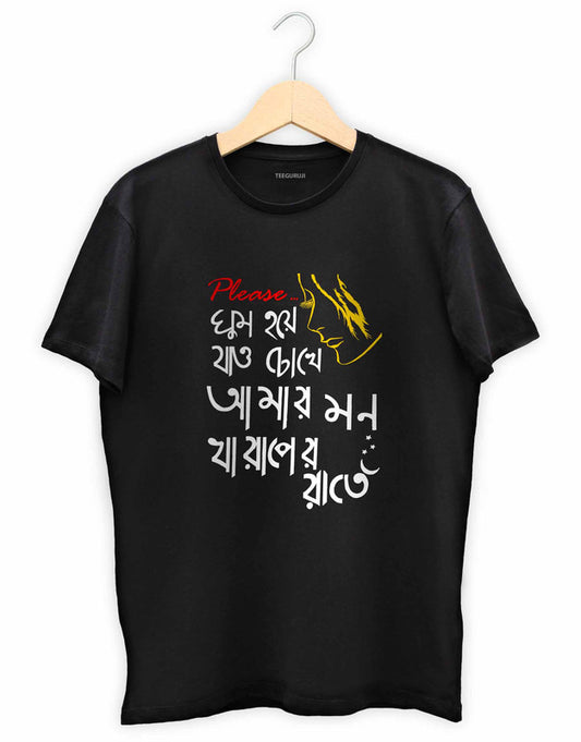 Please Ghum Hoye Jao TEEGURUJI Bengali Tshirt - 499.00 - TEEGURUJI - Free Shipping