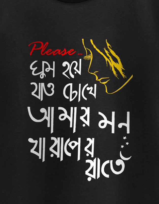 Please Ghum Hoye Jao TEEGURUJI Bengali Tshirt - 499.00 - TEEGURUJI - Free Shipping