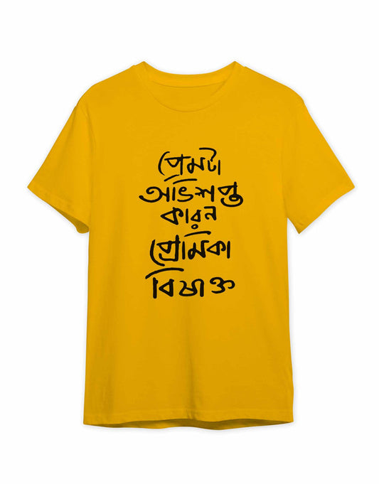 Premta Abhisapto Bengali T shirt - Dark Yellow - 499.00 - TEEGURUJI - Free Shipping