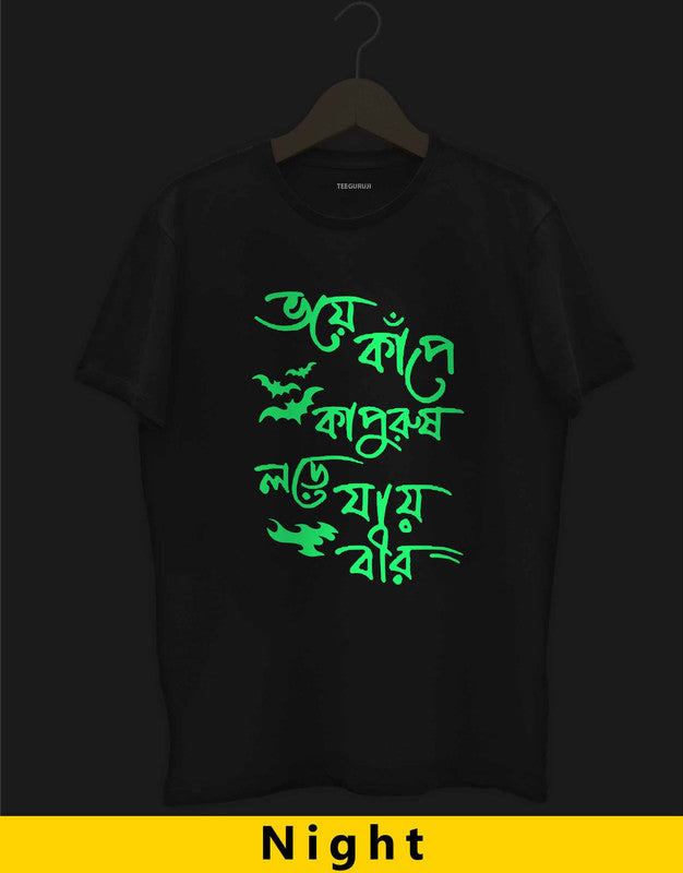 Voy e Kape Kapurush - Glow in the Dark Printed Bengali Tshirt - 599.00 - TEEGURUJI - Free Shipping