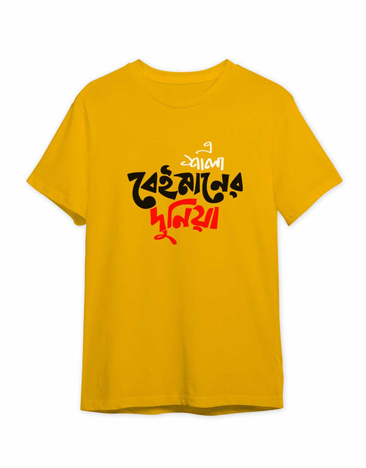 A Sala Beiman Ar Duniya Bengali Printed T shirt - Dark Yellow - 499.00 - TEEGURUJI - Free Shipping