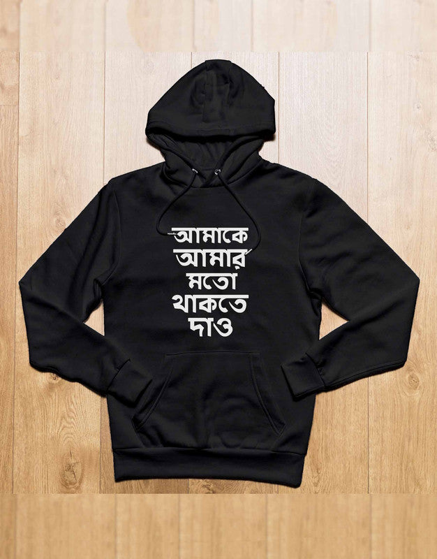 Printed Hoodie - Amake Amar Moto Thakte Dao Bengali Quoted - 899.00 - TEEGURUJI - Free Shipping