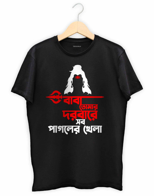 Baba Tomar Dorbare - TEEGURUJI Bengali T shirt - 499.00 - TEEGURUJI - Free Shipping