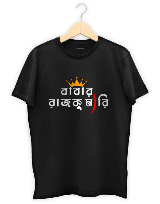 Babar Rajkumari - TEEGURUJI Bengali T shirt - 499.00 - TEEGURUJI - Free Shipping