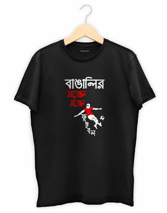 Bangalir Rokte Rokte Football - TEEGURUJI Bengali T shirt - 499.00 - TEEGURUJI - Free Shipping