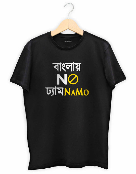 Banglai No Dhyamnamo TEEGURUJI Bengali T shirt - 499.00 - TEEGURUJI - Free Shipping