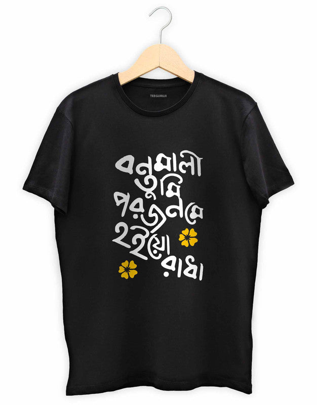 Banomali Tumi TEEGURUJI Bengali T shirt - 499.00 - TEEGURUJI - Free Shipping