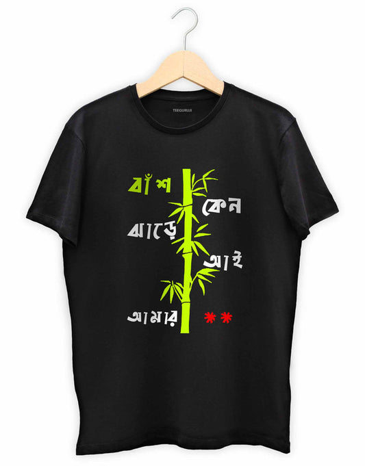 Bans Kano Jhar e - TEEGURUJI T-Shirt - 499.00 - TEEGURUJI - Free Shipping