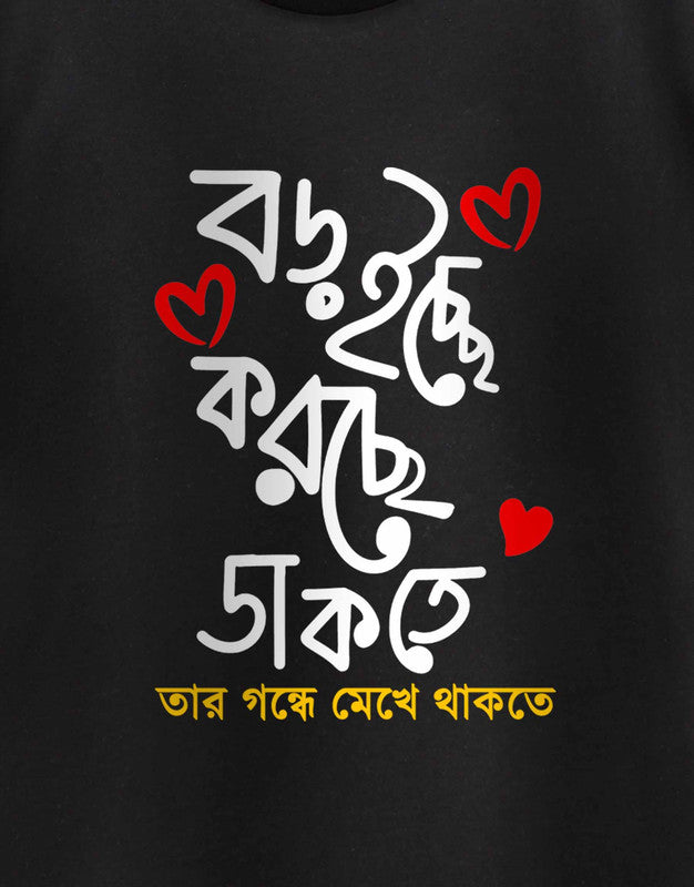 Boro Icche Korche Dakte Bengali Tshirt - TEEGURUJI - 499.00 - TEEGURUJI - Free Shipping