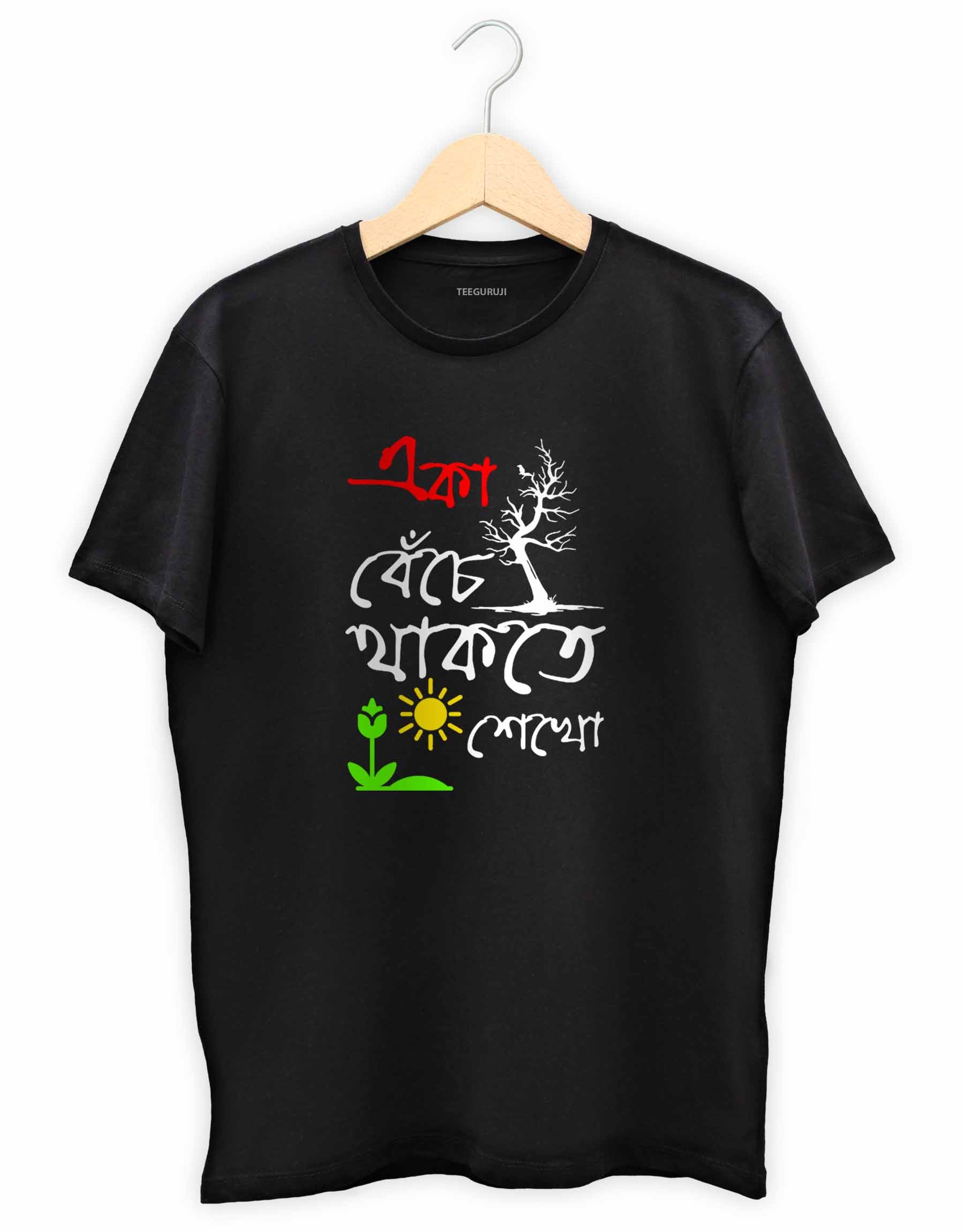 Eka Beche Thakte Sekho - TEEGURUJI Bengali tshirt - 499.00 - TEEGURUJI - Free Shipping