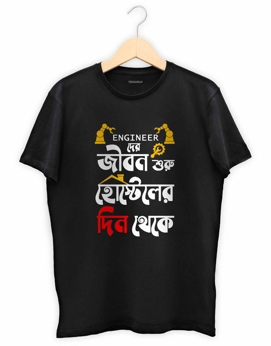 Engineer der Jibon - Bengali Engineering T-Shirt | TEEGURUJI Bengali T-Shirt