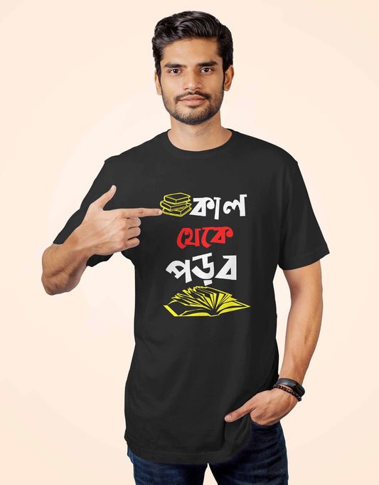 Kal Theke Porbo - Unisex Bengali Tshirt