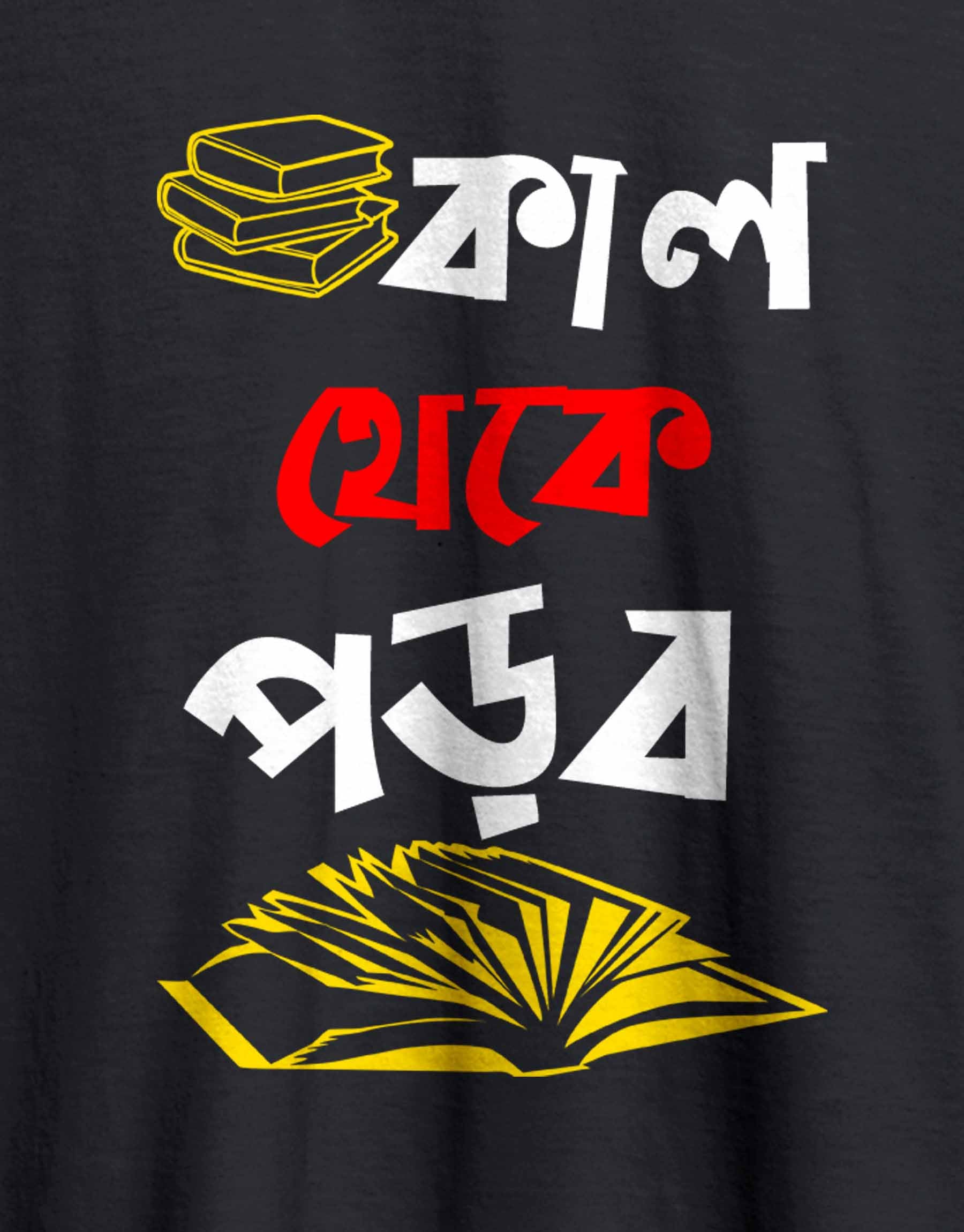 Kal Theke Porbo - Unisex Bengali Tshirt - 499.00 - TEEGURUJI - Free Shipping