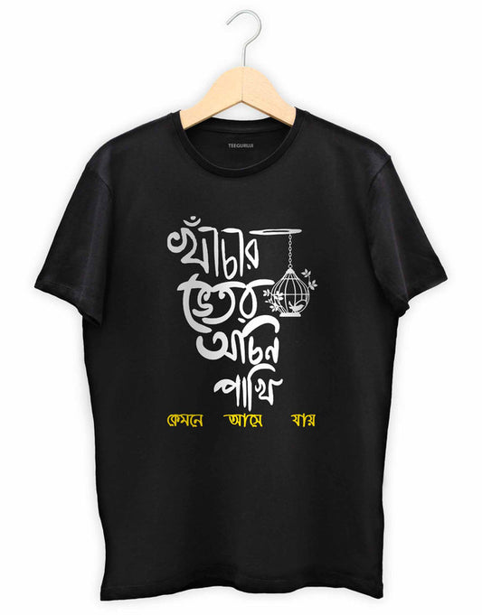 Khachar Vetor Achin Pakhi - TEEGURUJI T-Shirt - 499.00 - TEEGURUJI - Free Shipping