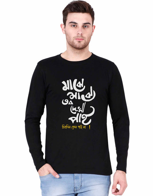 Majhe Majhe Tabo Dekha Pai Full Sleeve Bengali T-Shirt - 549.00 - TEEGURUJI - Free Shipping