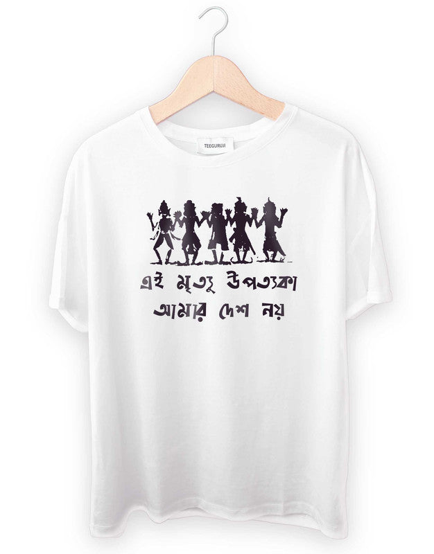 Mrityu Upotyoka Amar Desh Noy - TEEGURUJI tshirt - 499.00 - TEEGURUJI - Free Shipping