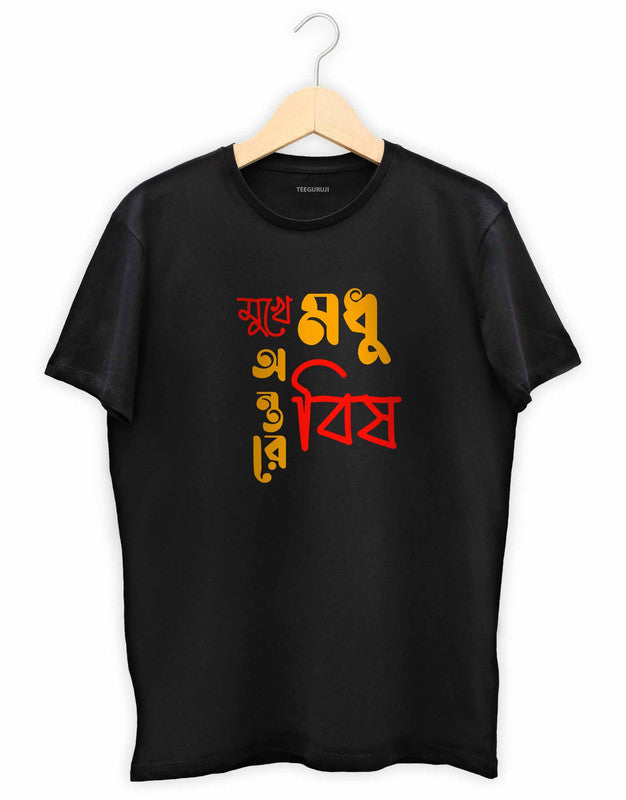Mukhe Modhu - TEEGURUJI Bengali T shirt - 429.00 - TEEGURUJI - Free Shipping