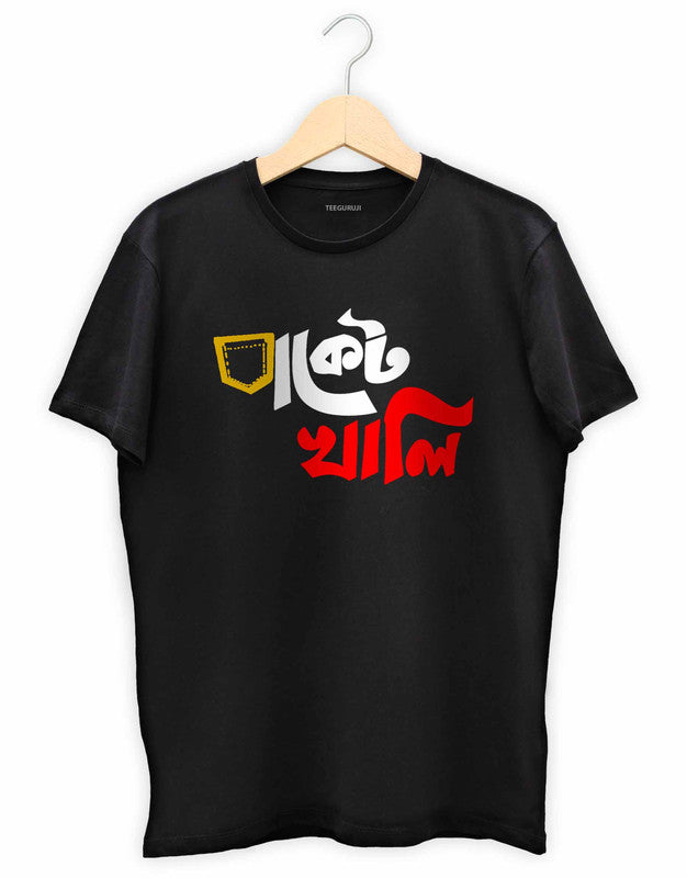 Pocket Khali TEEGURUJI Bengali T shirt - 499.00 - TEEGURUJI - Free Shipping