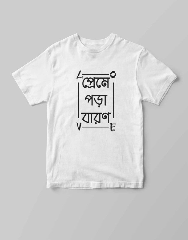 Preme Pora Baron Unisex Bengali TEEGURUJI Tshirt - 499.00 - TEEGURUJI - Free Shipping