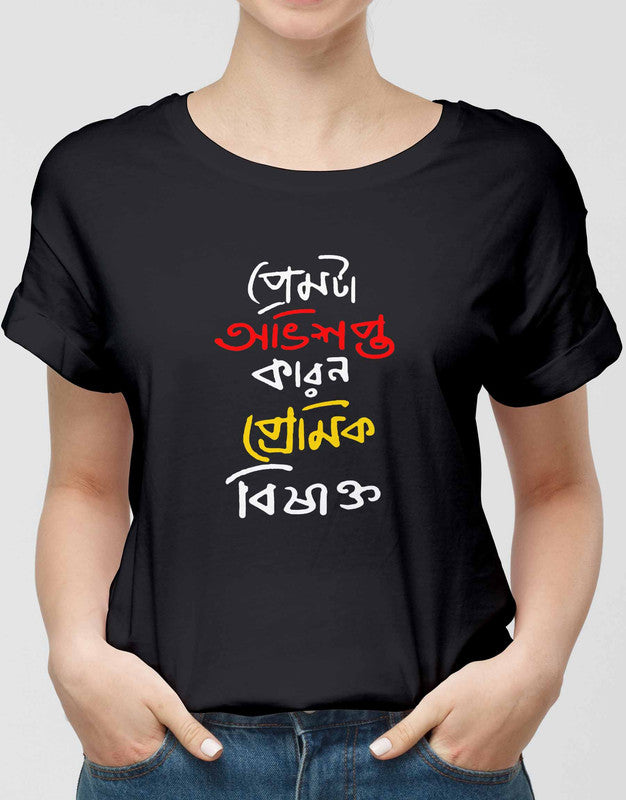 Preamik Bisakto - TEEGURUJI Bengali T shirt for Women - 449.00 - TEEGURUJI - Free Shipping