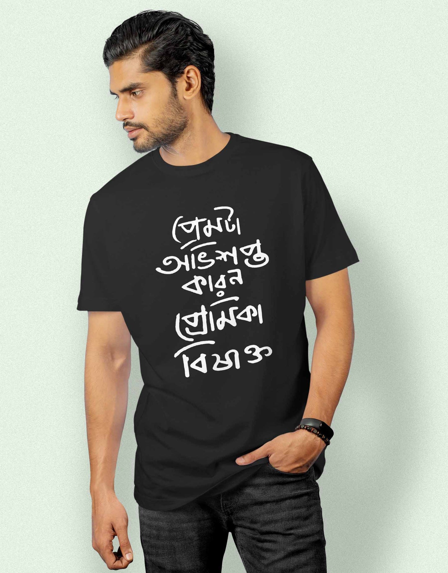 Prem Ta Abhisapto Bengali - Black T-Shirt