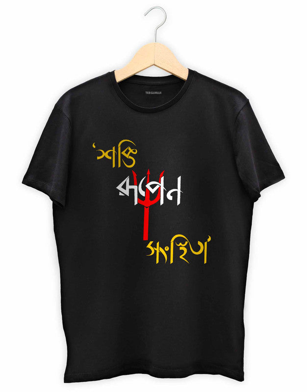 Sakti Rupen Sonsthita TEEGURUJI Bengali T shirt - 499.00 - TEEGURUJI - Free Shipping