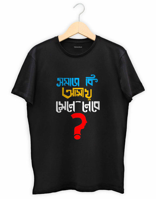 Samaj Ki Amay Mene Nebe - TEEGURUJI T-Shirt - 499.00 - TEEGURUJI - Free Shipping