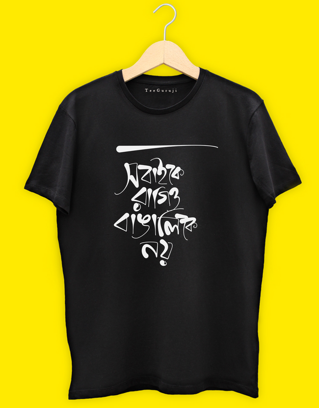 Sobaike Ragiyo Bangalike Noi - TEEGURUJI Bengali T shirt - 499.00 - TEEGURUJI - Free Shipping
