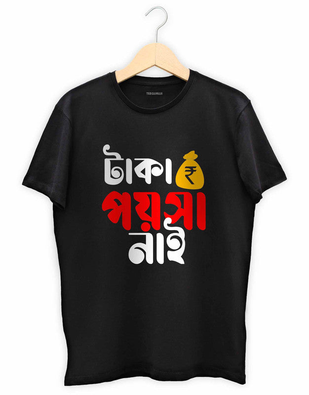 Taka Poisa Nai - TEEGURUJI Bengali tshirt - 499.00 - TEEGURUJI - Free Shipping