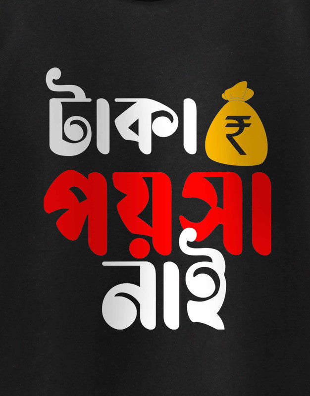 Taka Poisa Nai - TEEGURUJI Bengali tshirt - 499.00 - TEEGURUJI - Free Shipping