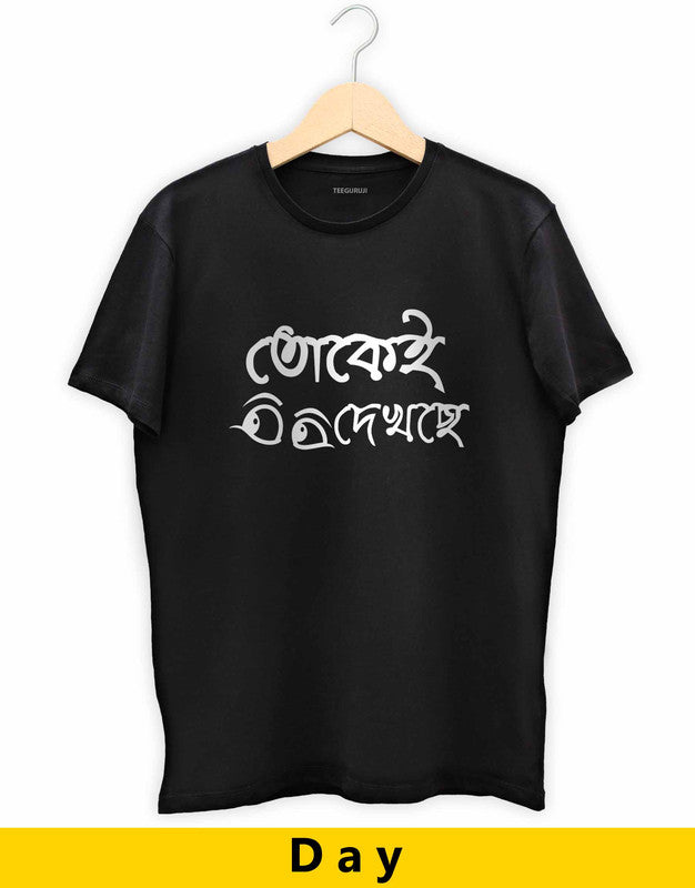 Tokei Dekhche - Glow in the dark Bengali printed tshirt - 599.00 - TEEGURUJI - Free Shipping