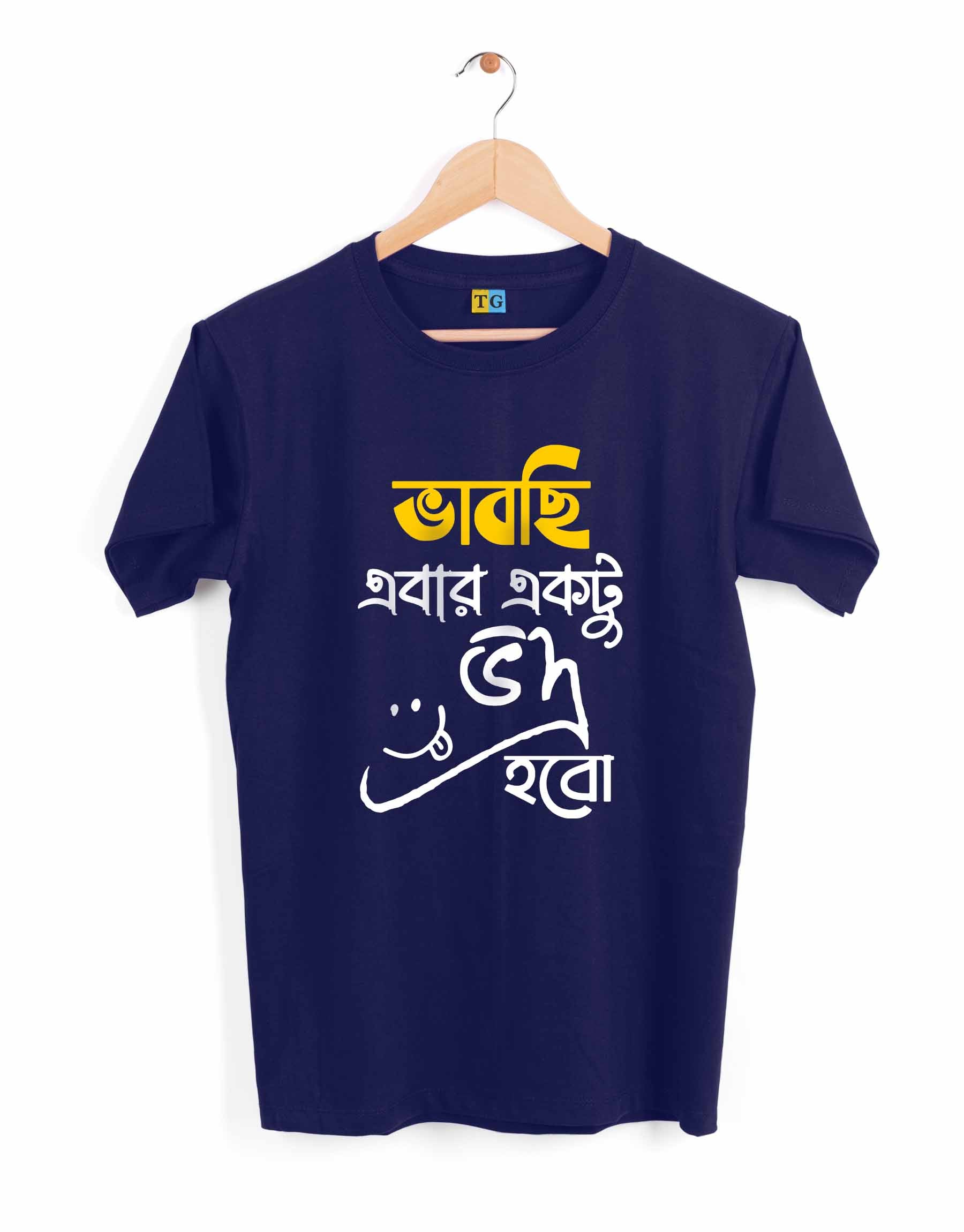 Bhabchi Eber Ektu Voddro Habo - TEEGURUJI Bengali T shirt - 499.00 - TEEGURUJI - Free Shipping