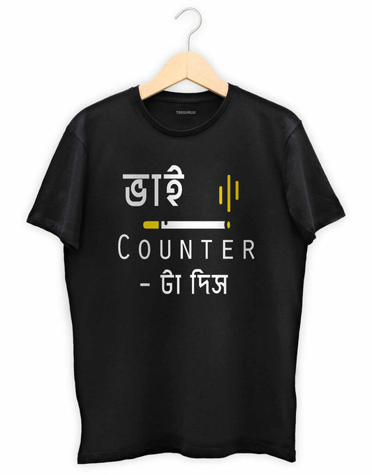 Bhai Counter - TEEGURUJI Bengali T shirt - 499.00 - TEEGURUJI - Free Shipping